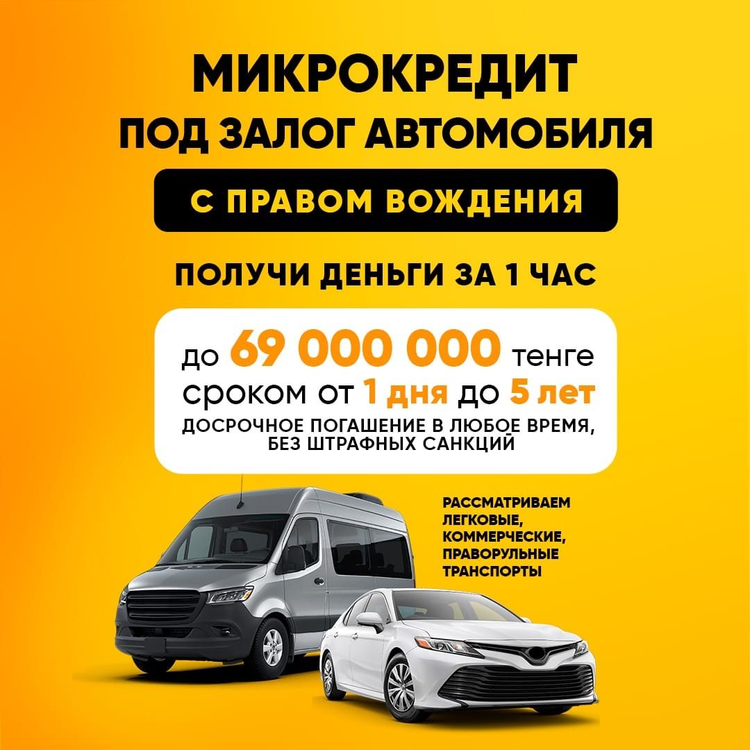 Автоломбард, кредиты под залог автомобиля - Финансовые услуги Алматы на Olx