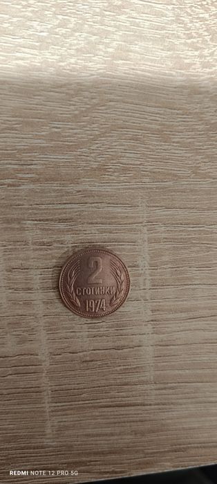 Монета от 2 стотинки