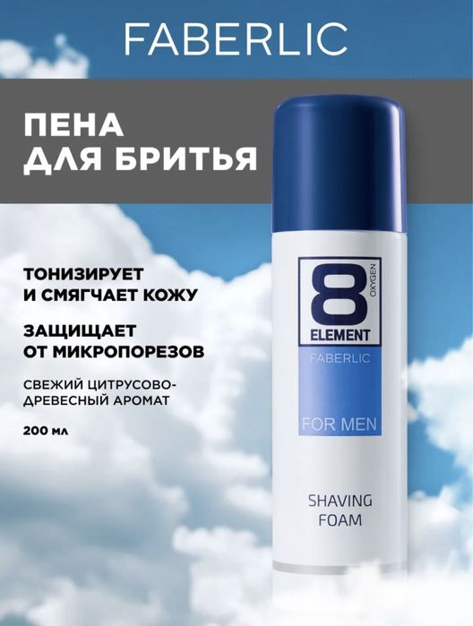 Мужской набор 8Element