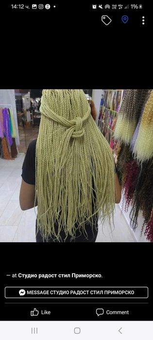 Разпродажба Къдрици ариел и океански вълни ,опашки