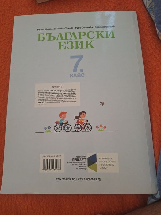 Учебници по български език и литература  за 6 и 7 клас