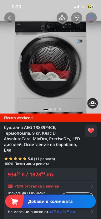 ЧИСТО НОВА СУШИЛНЯ АЕГ 8000 СЕРИЯ