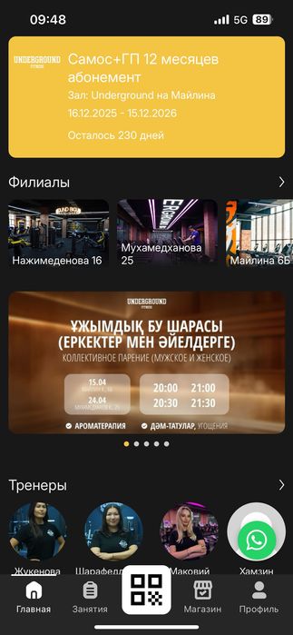 Продаю абонемент в зал underground