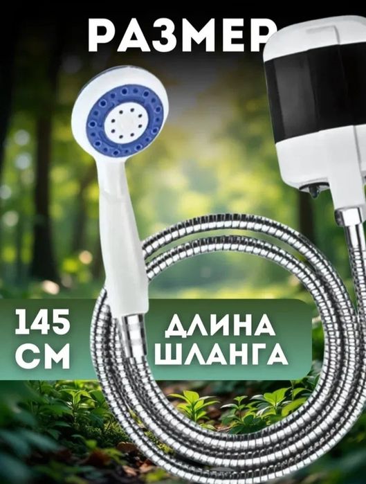 Portable Outdoor Shower