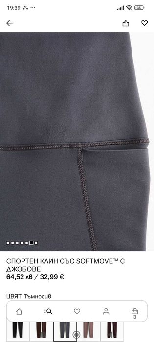 НОВ  Спортен женски клин H&M Move