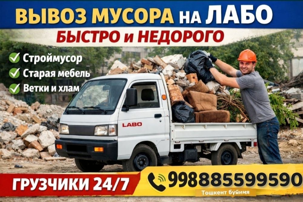 Musr olib ketamiz вывоз мусора
