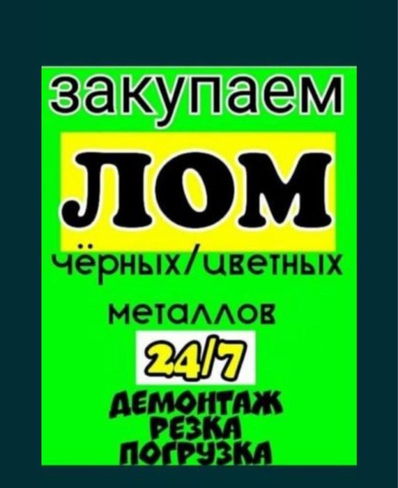 Прием металла Самовывоз есть
