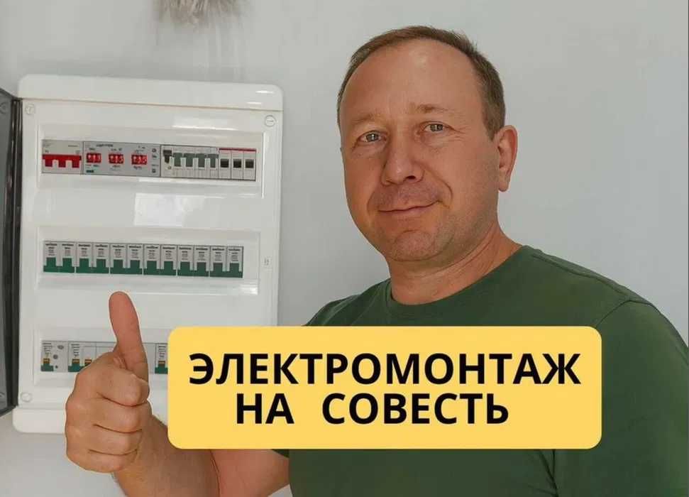Электрик недорого: монтаж проводки, замена автоматов и щитов!