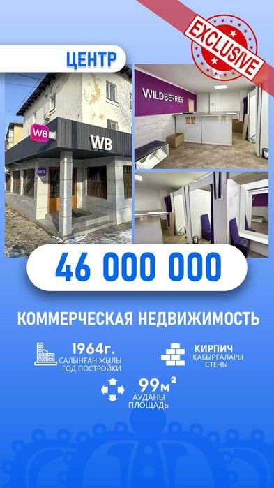 Продам Комерческий помещение  Даулет Империя