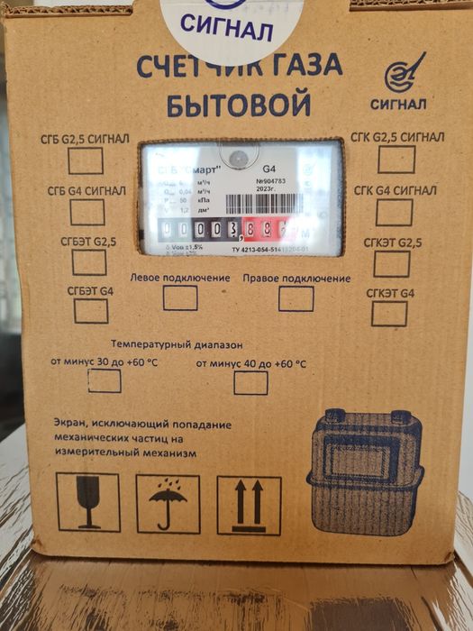 Счётчик газа  бытовой