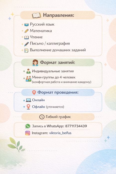 Репетитор начальных классов