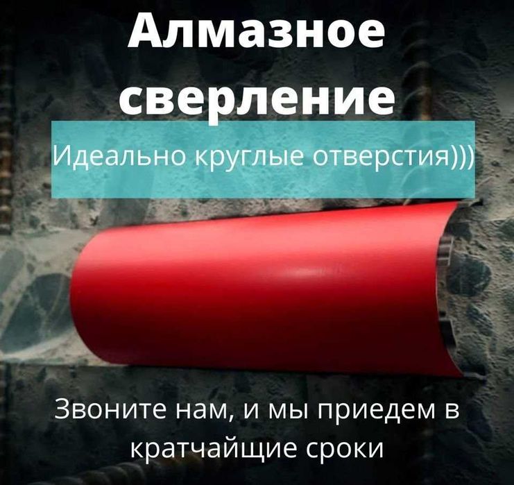 Алмазное бурение(сверление)
