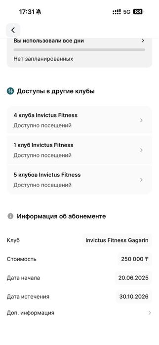 Продам абонемент Invictus Gagarin