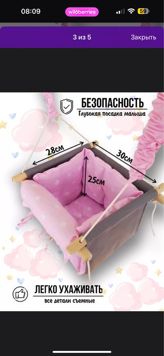 Качеля для двеочки