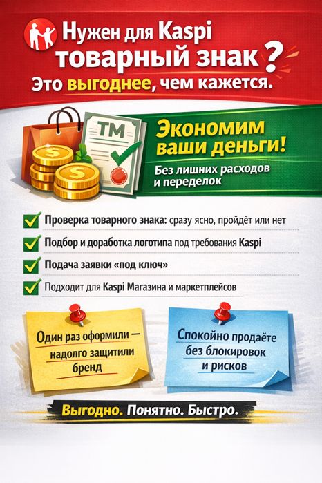 Регистрация товарного знака