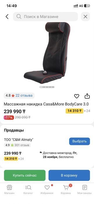 Продам массажное кресло фирма CASA&MORE