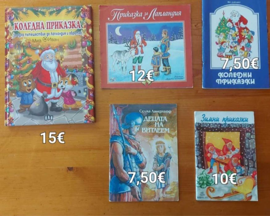 Детски книги на различни цени