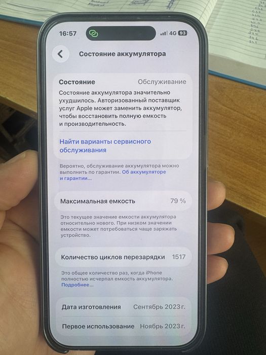 Айфон 15 про срочно