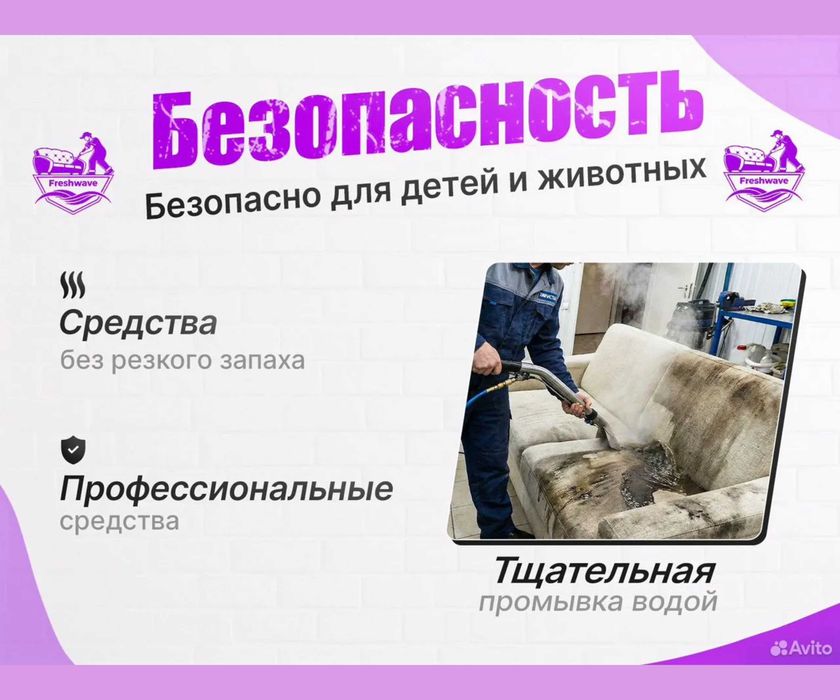 Химчистка с гарантией