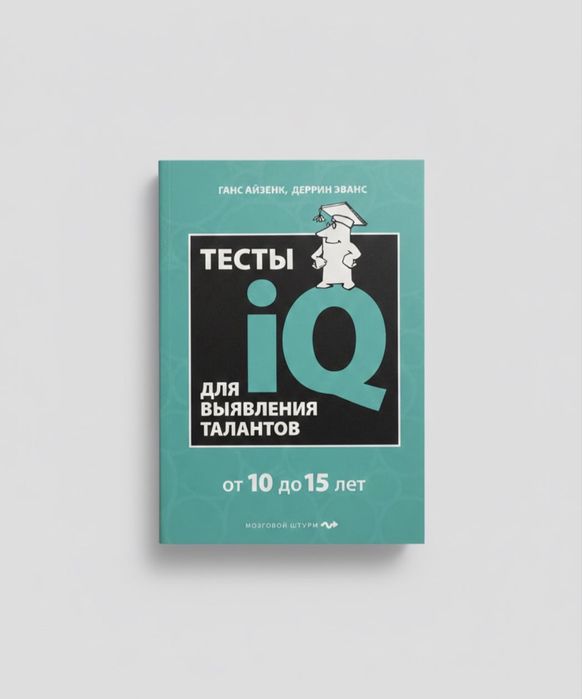 IQ тесты для выявления талантов