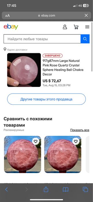 Розовый кварц, шар