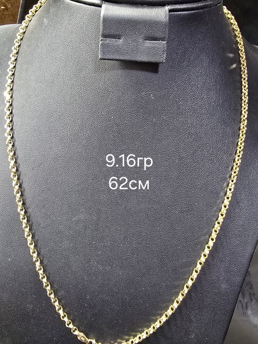 Золотая цепочка.