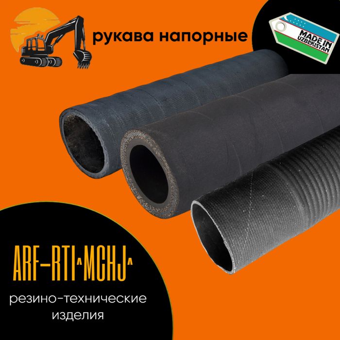 Рукава напорные ( масло бензостойкие )