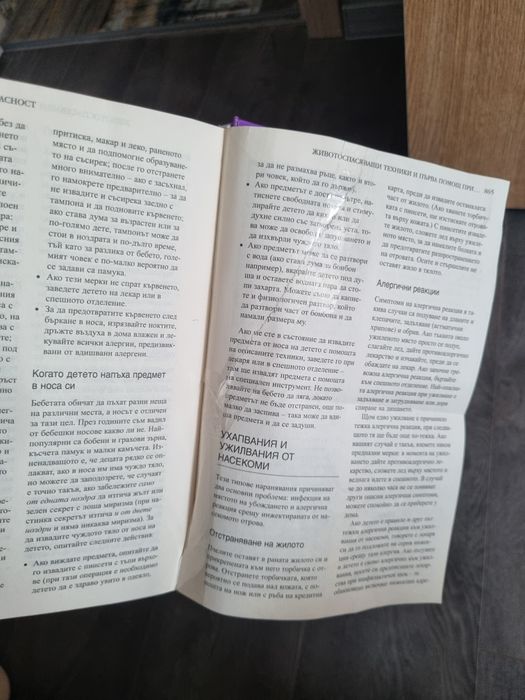 Продавам книга за бебето