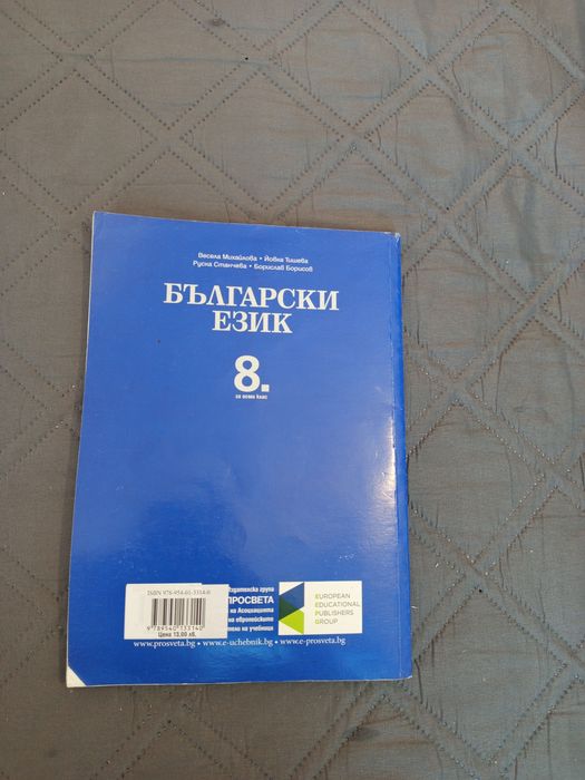 Учебник по български език