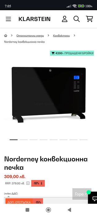 Продавам конвектор KLAPSTELN