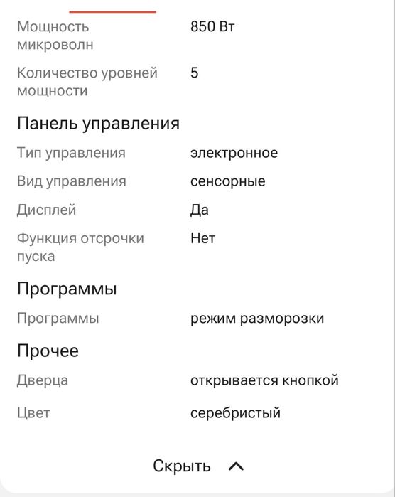Микроволновая печь Smeg