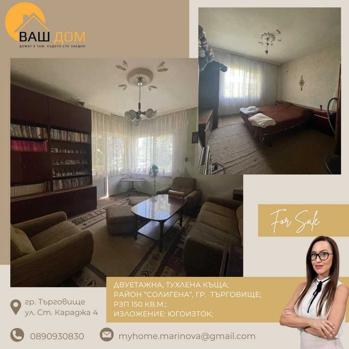 Продава се Къща в Търговище, Център - 150 кв.м за 1200 €/кв.м - Снимка #6