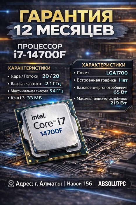 Intel i7 14700f Процессор