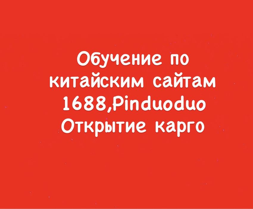 Бизнес с Китаем!