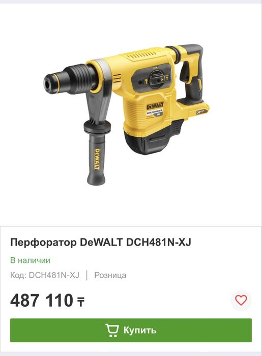Новый DEWALT DCH 481 SDS MAX FlexVolt