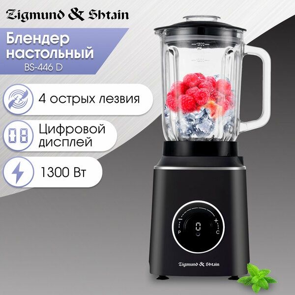 Блендер стационарный Zigmund & Shtain BS-446 D, 9 скоростей, 1300 вт,