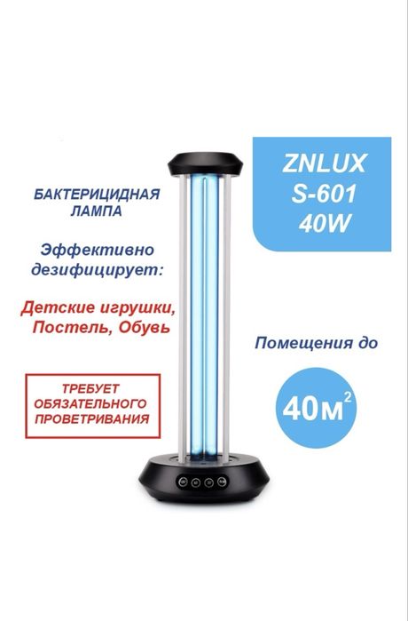 Кварцевая лампа /озон