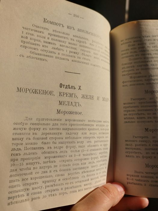 Настольная книга поваренная ссср