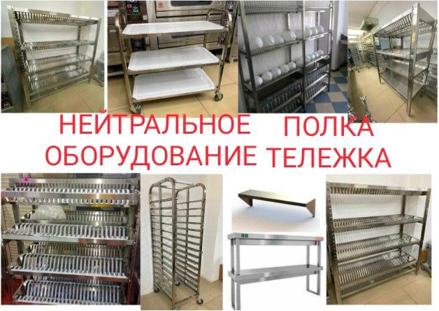 Стеллаж Для Посуды Хранения Металлический Производственный С Полками