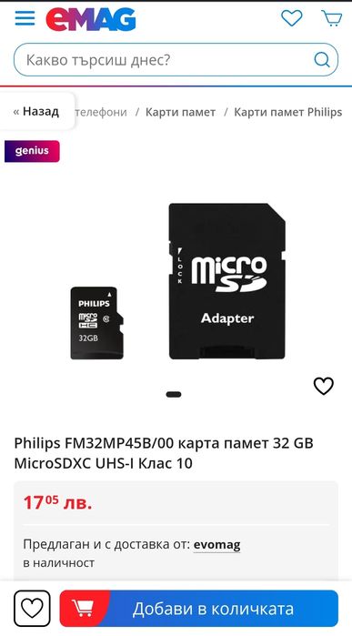 Philips FM32MP45B/00 карта памет 32 GB MicroSDXC UHS-I Клас 10