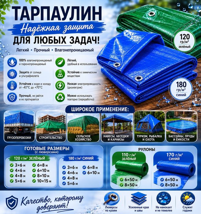 Таурпалин услуги