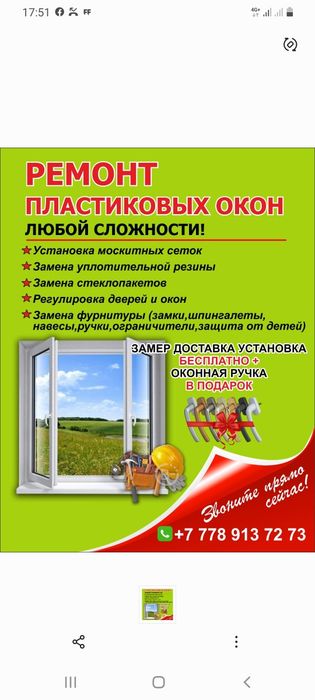 Ремонт окно регулировка окон