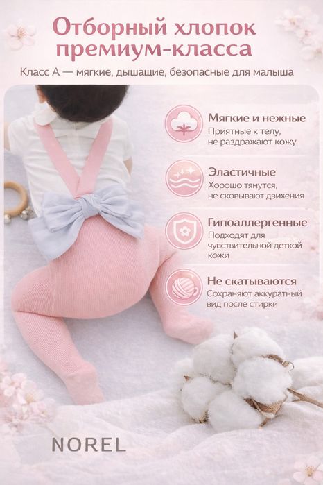 Колготки для малышей