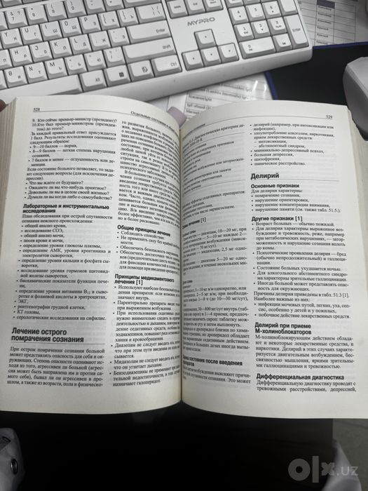 Книга Справочник врача общей практики