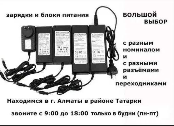 для всго есть - блок питания, зарядка