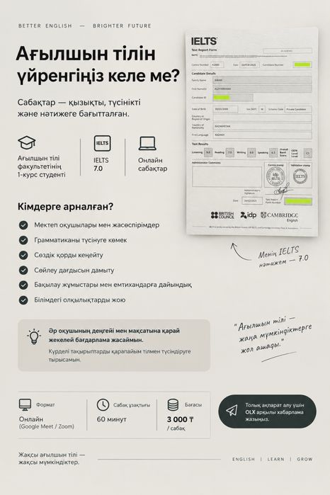 Репетитор английского | IELTS 7.0 | Онлайн | Школьники и подростки