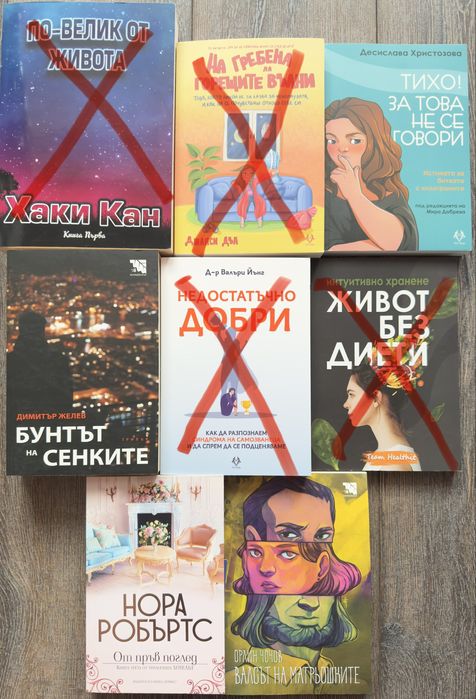 Продавам нови книги