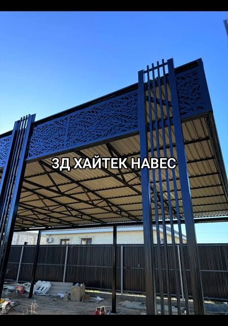 Сварочные работы Навесы хайтэк