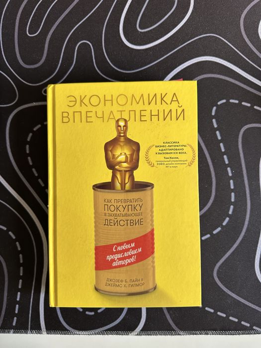 Экономика впечатлений книга