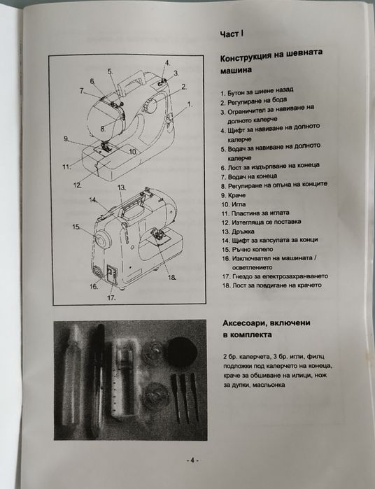 Електрическа шевна машина  Lucznik Ola 830/Лучник Ола 830